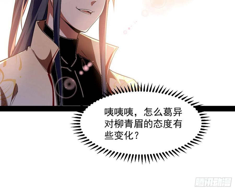 I'm An Evil God Ch.110 p12