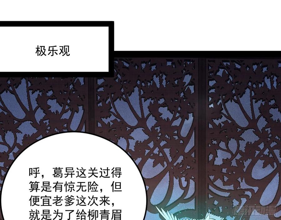I'm An Evil God Ch.110 p13