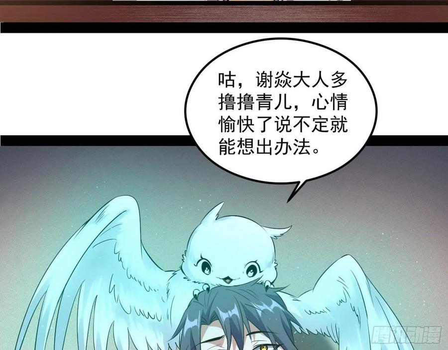 I'm An Evil God Ch.110 p15