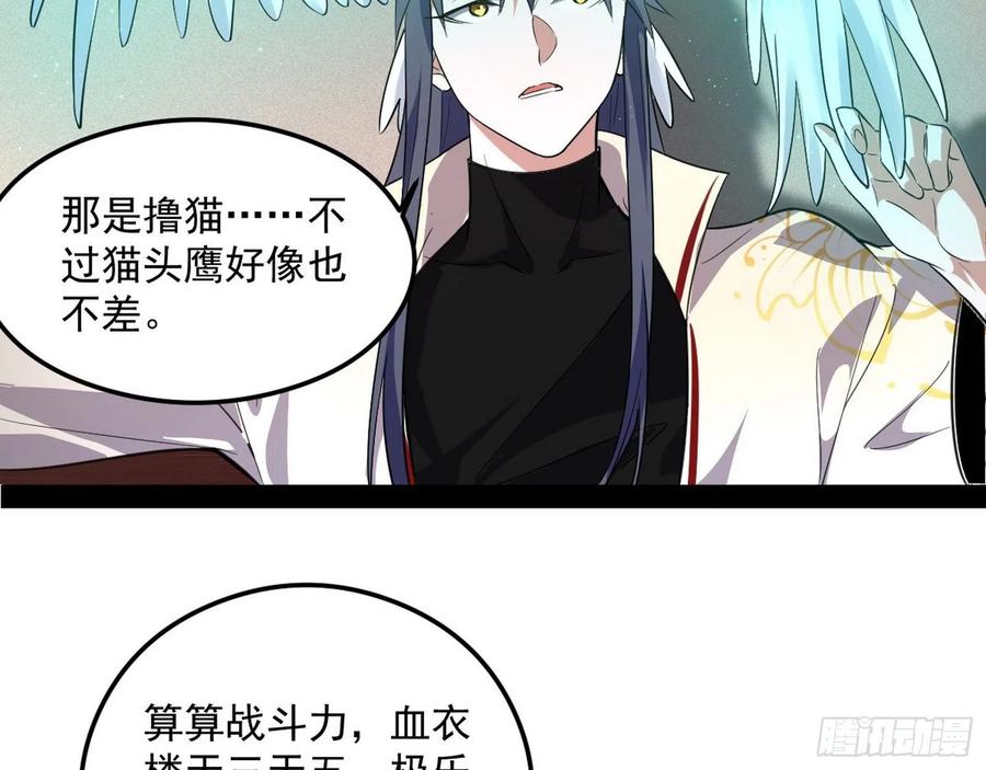 I'm An Evil God Ch.110 p16