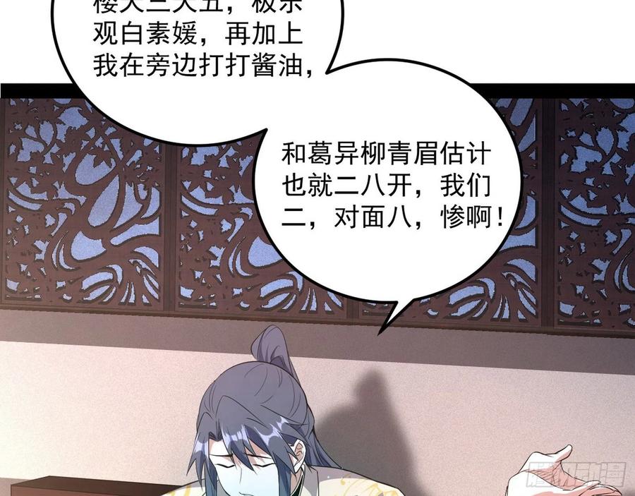 I'm An Evil God Ch.110 p17