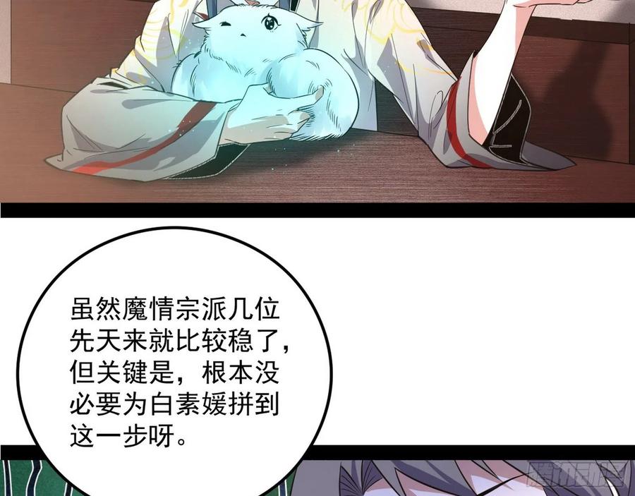 I'm An Evil God Ch.110 p18