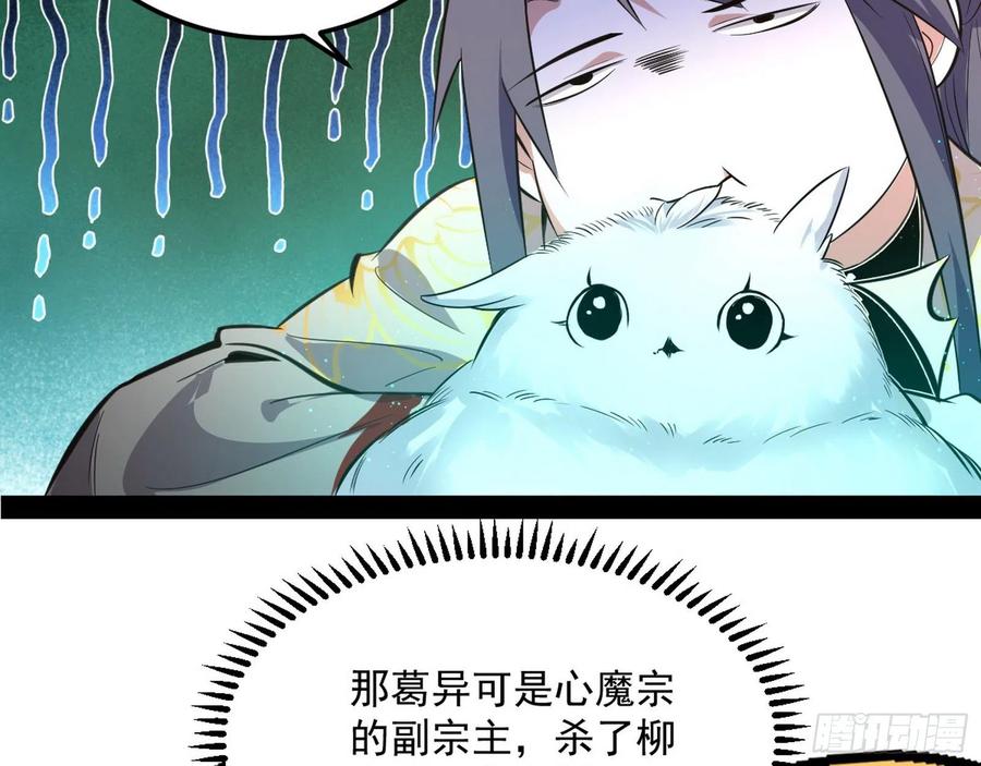 I'm An Evil God Ch.110 p19