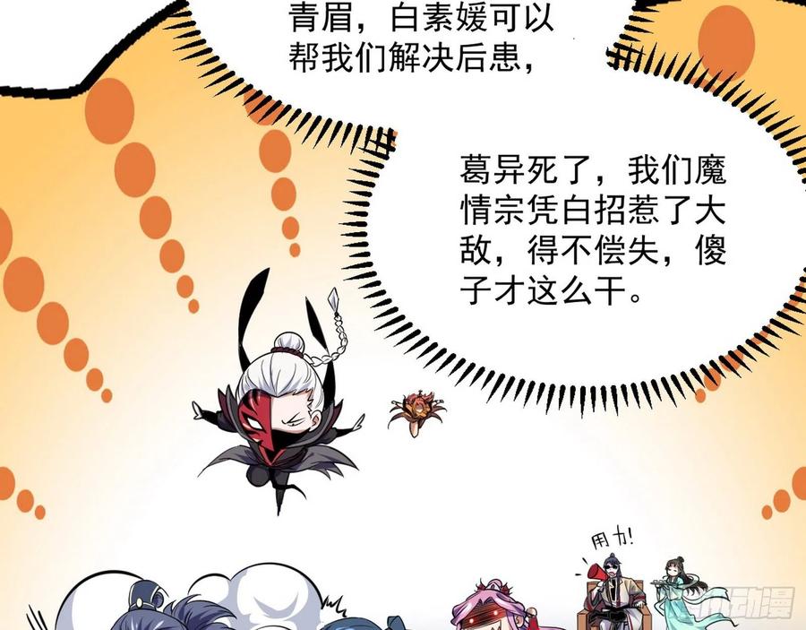 I'm An Evil God Ch.110 p20