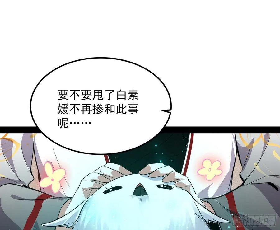 I'm An Evil God Ch.110 p22