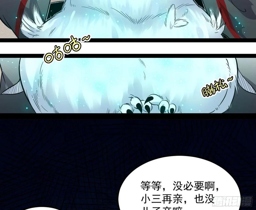 I'm An Evil God Ch.110 p23