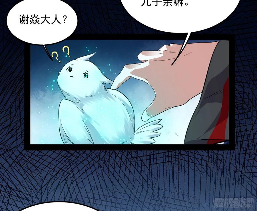 I'm An Evil God Ch.110 p24
