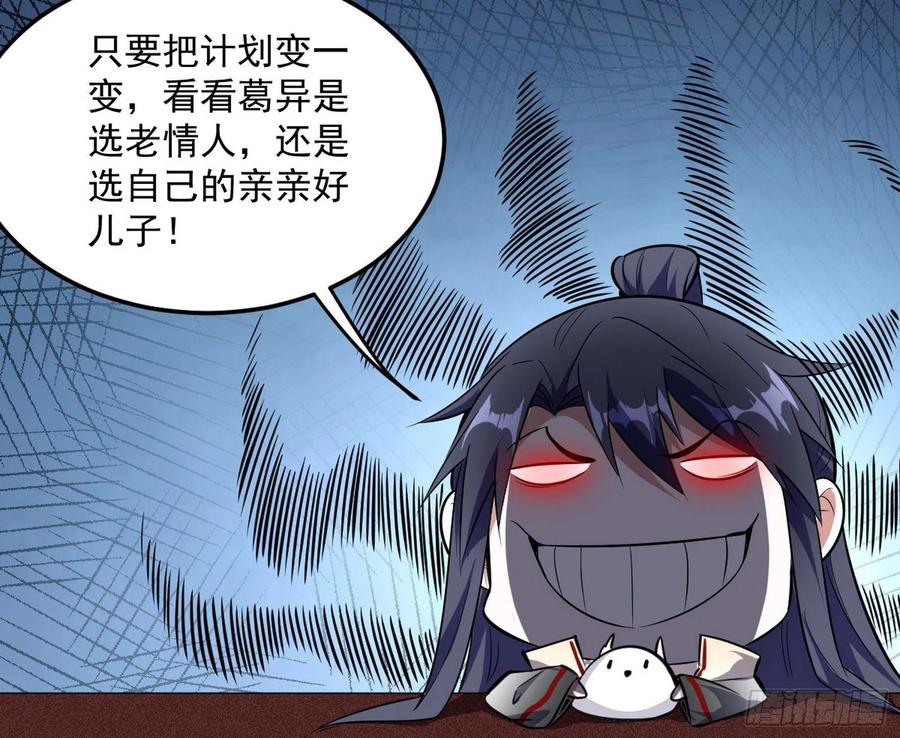 I'm An Evil God Ch.110 p25