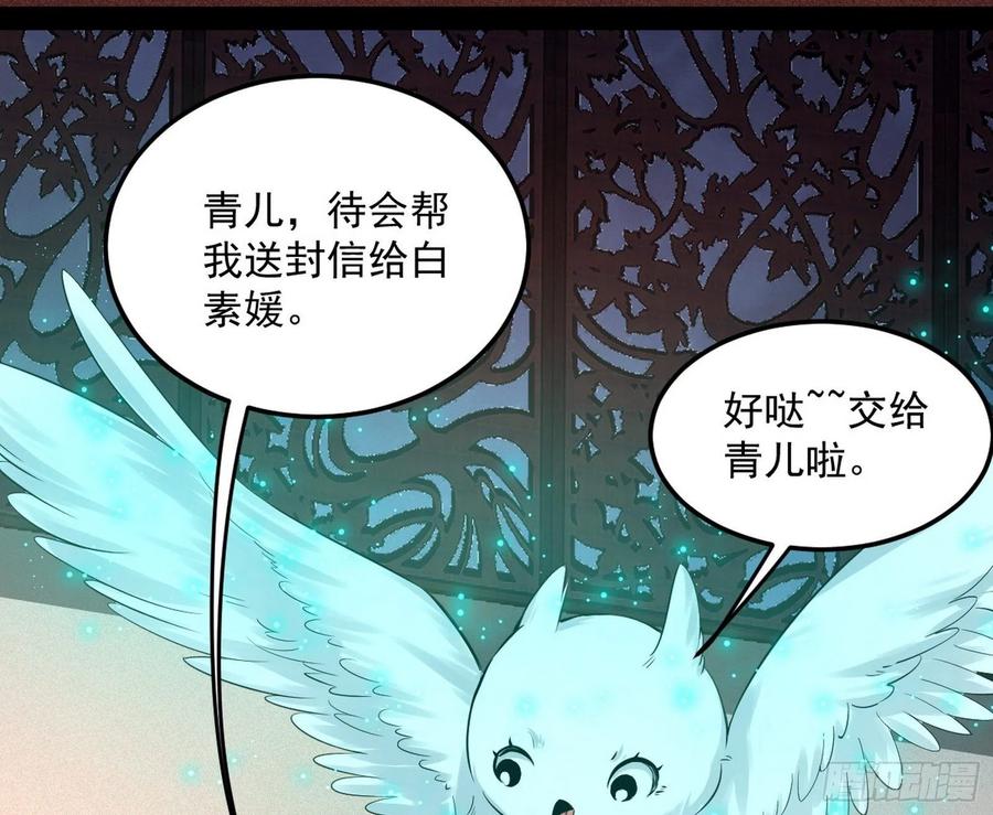 I'm An Evil God Ch.110 p26