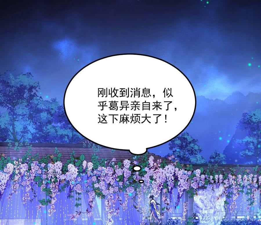 I'm An Evil God Ch.110 p29