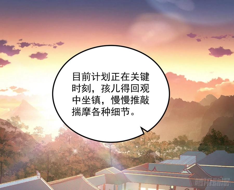 I'm An Evil God Ch.110 p3