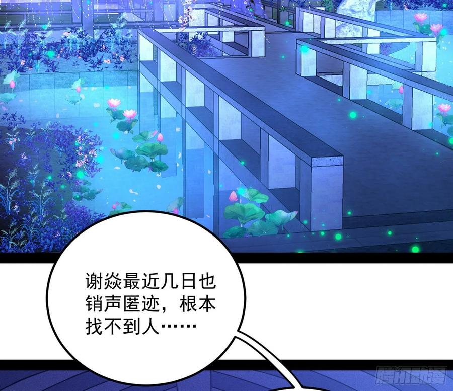 I'm An Evil God Ch.110 p30