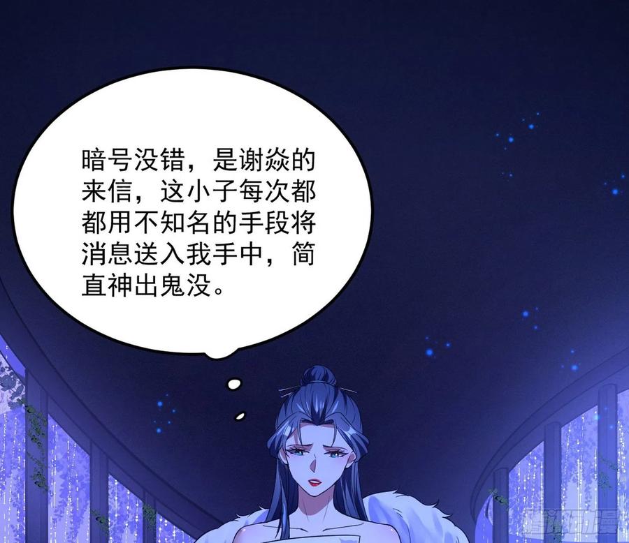 I'm An Evil God Ch.110 p34