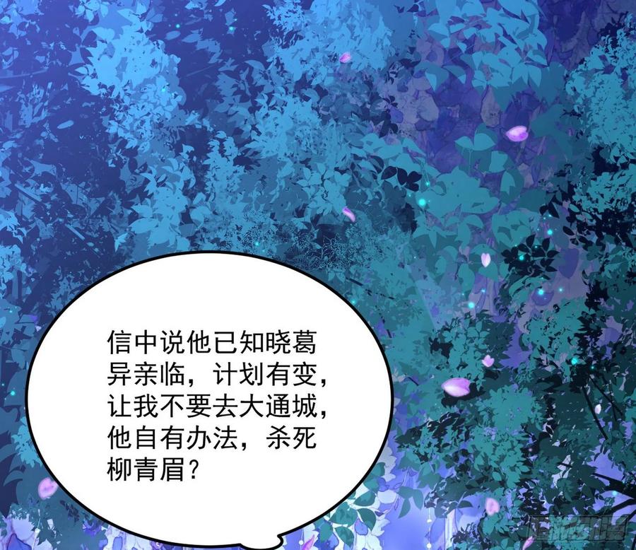 I'm An Evil God Ch.110 p36