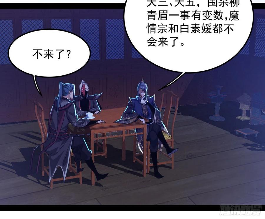 I'm An Evil God Ch.110 p42