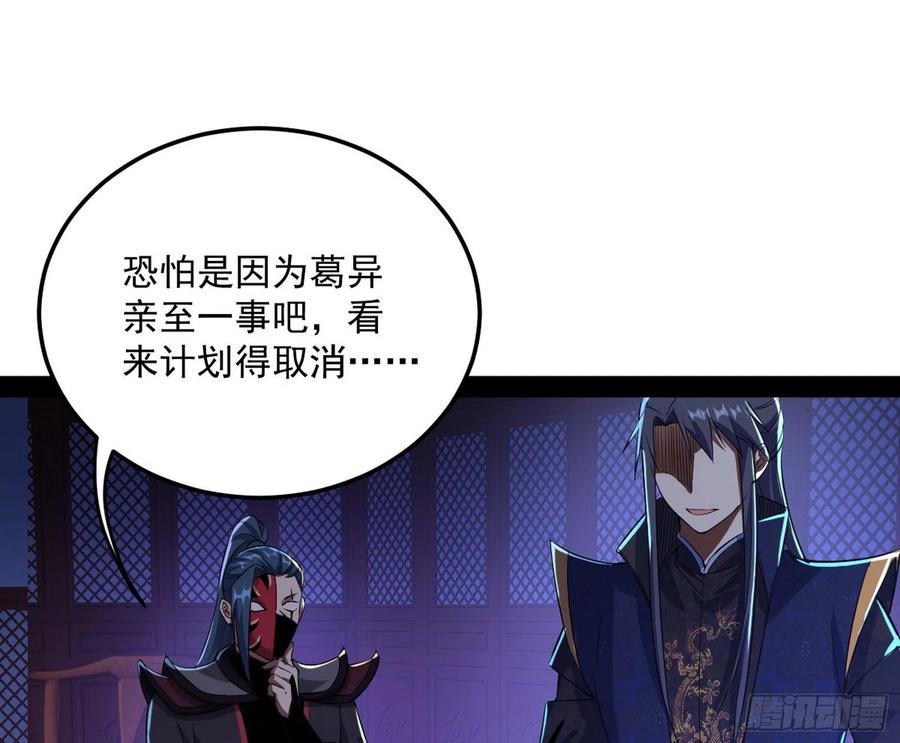 I'm An Evil God Ch.110 p43