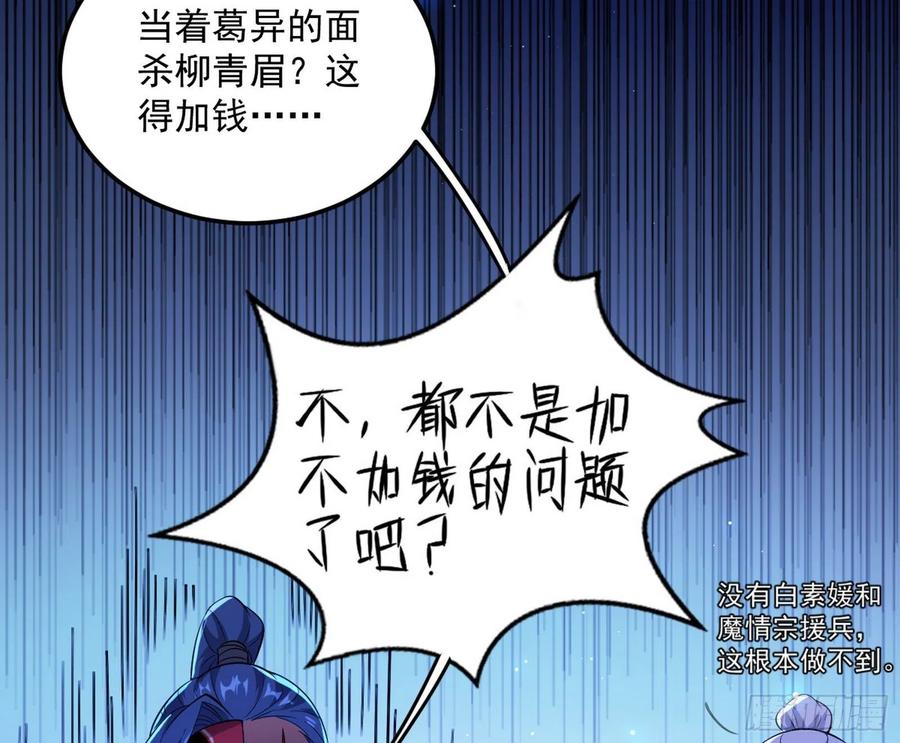 I'm An Evil God Ch.110 p45