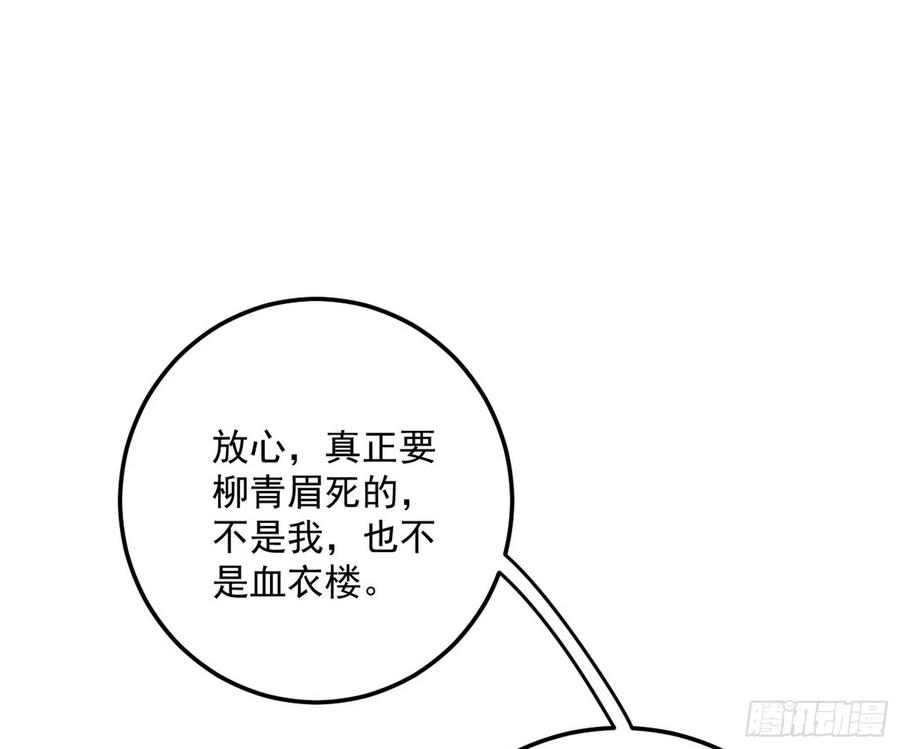I'm An Evil God Ch.110 p47