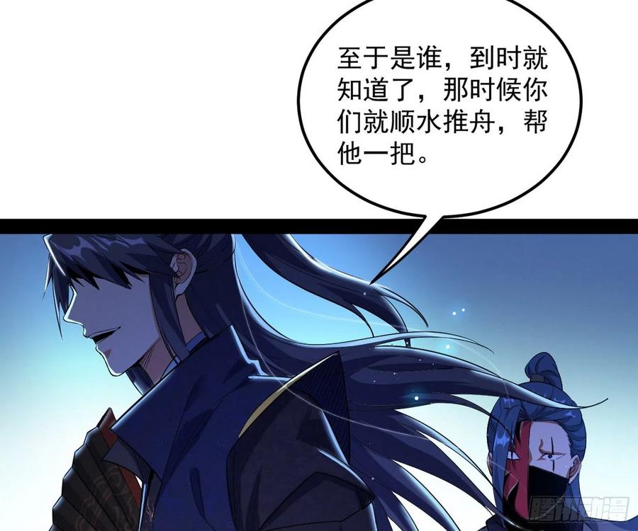I'm An Evil God Ch.110 p48