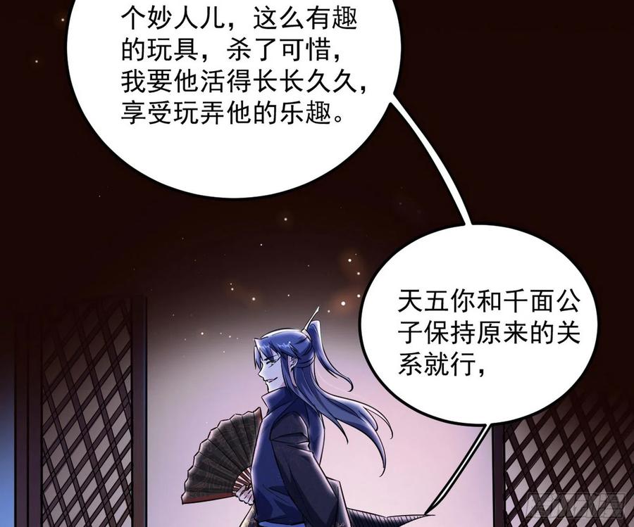 I'm An Evil God Ch.110 p50