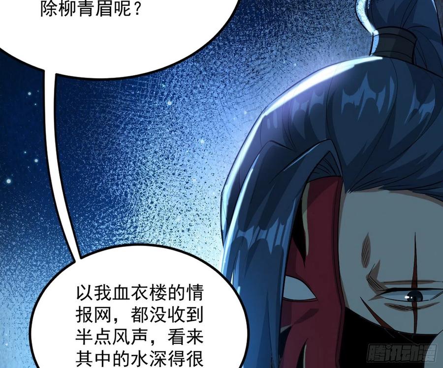 I'm An Evil God Ch.110 p56