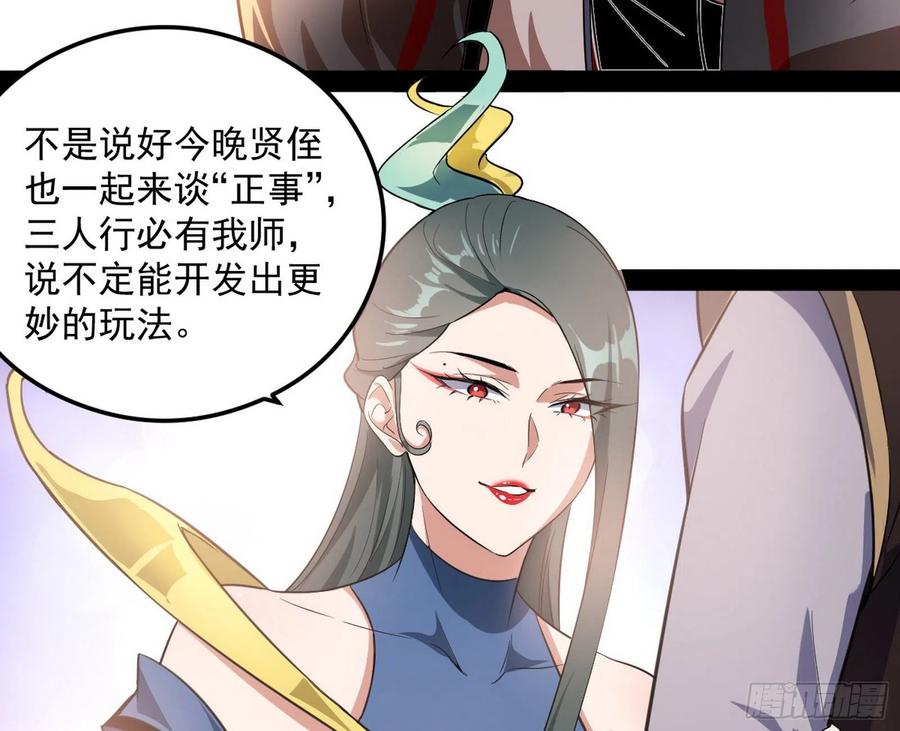 I'm An Evil God Ch.110 p6