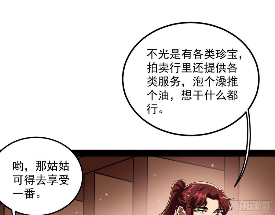 I'm An Evil God Ch.110 p66