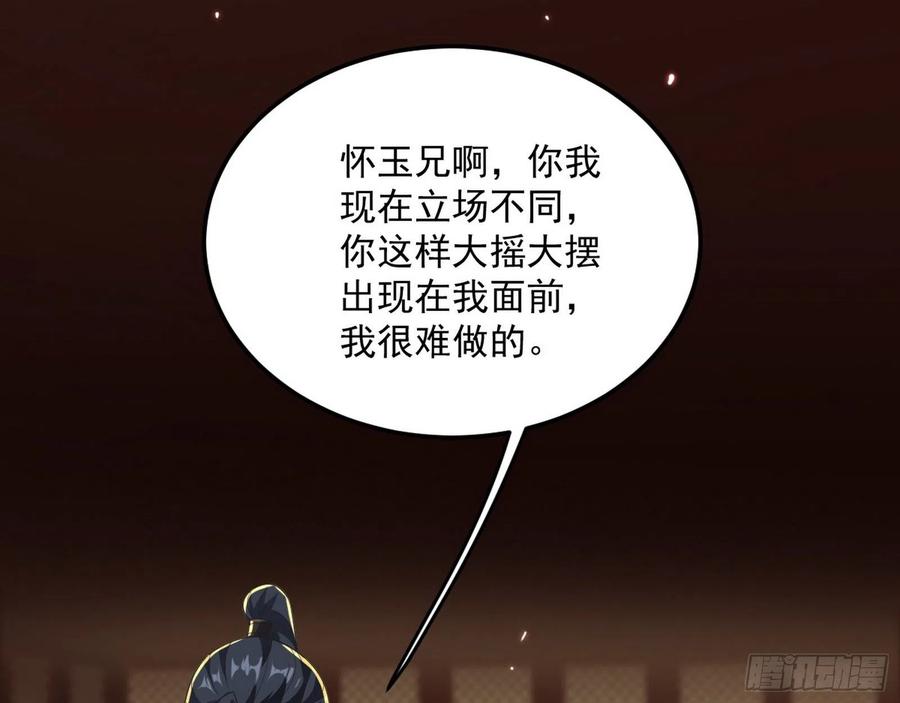 I'm An Evil God Ch.110 p70