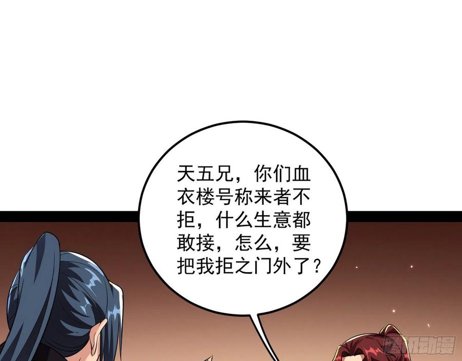 I'm An Evil God Ch.110 p72