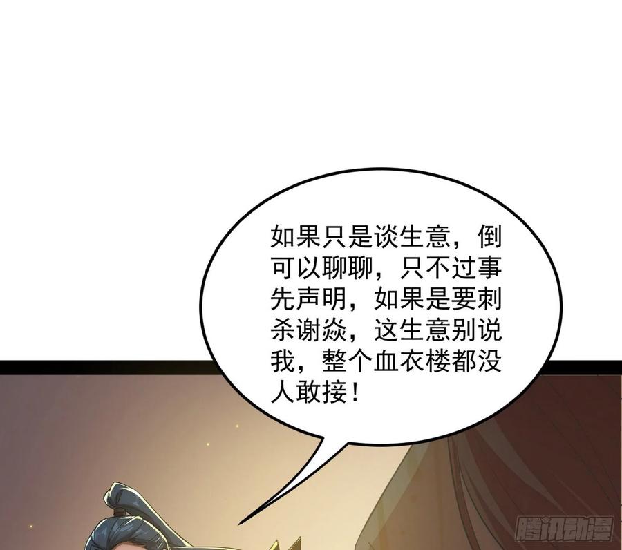 I'm An Evil God Ch.110 p74