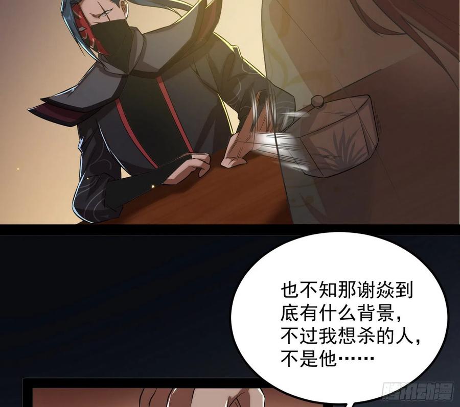 I'm An Evil God Ch.110 p75