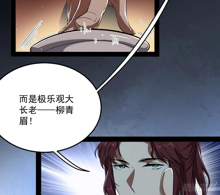 I'm An Evil God Ch.110 p76
