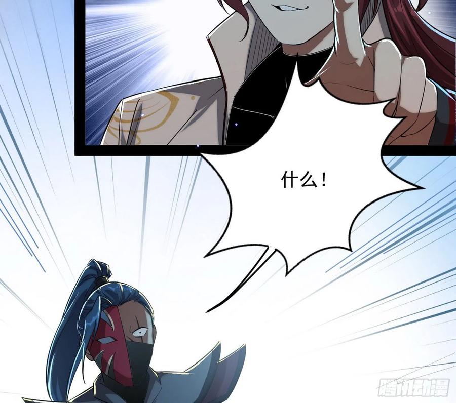I'm An Evil God Ch.110 p77