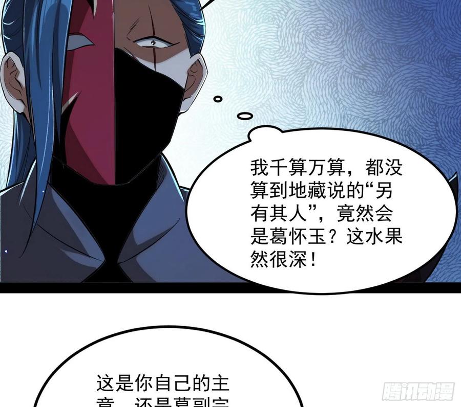I'm An Evil God Ch.110 p79