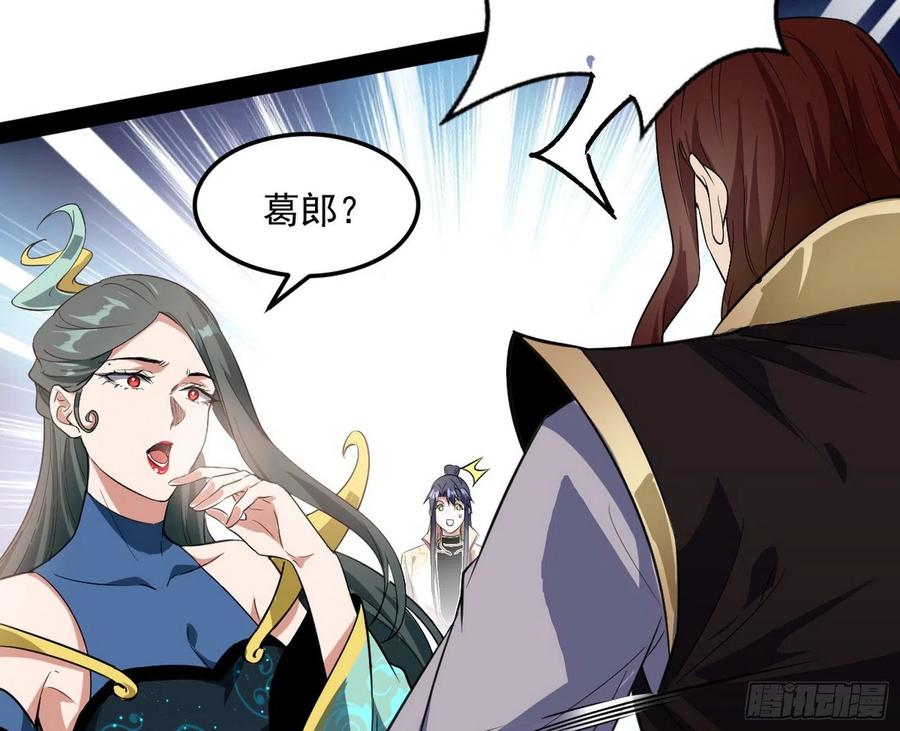 I'm An Evil God Ch.110 p8