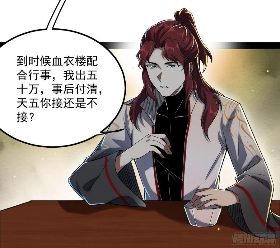 I'm An Evil God Ch.110 p81