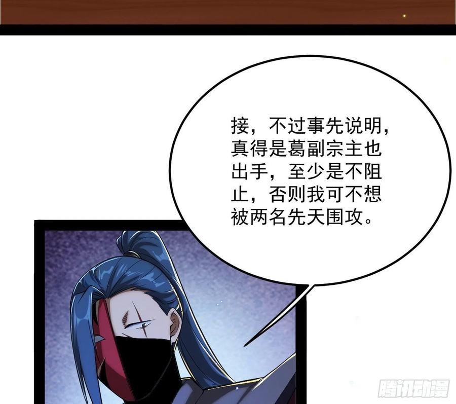 I'm An Evil God Ch.110 p82