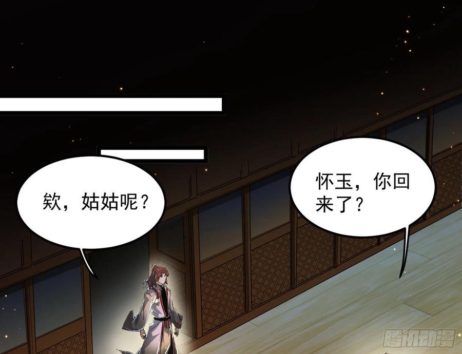 I'm An Evil God Ch.110 p84