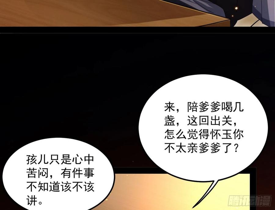 I'm An Evil God Ch.110 p87