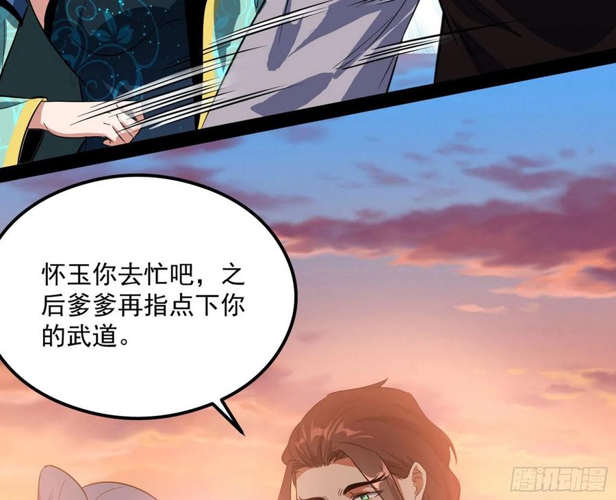 I'm An Evil God Ch.110 p9