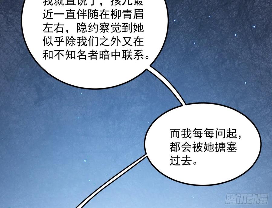 I'm An Evil God Ch.110 p91