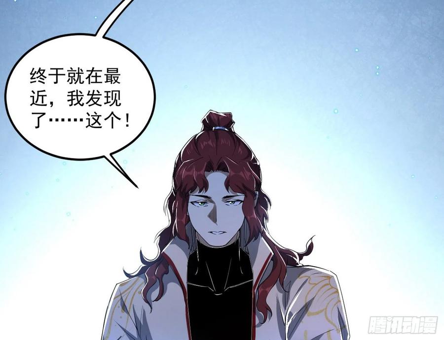 I'm An Evil God Ch.110 p92
