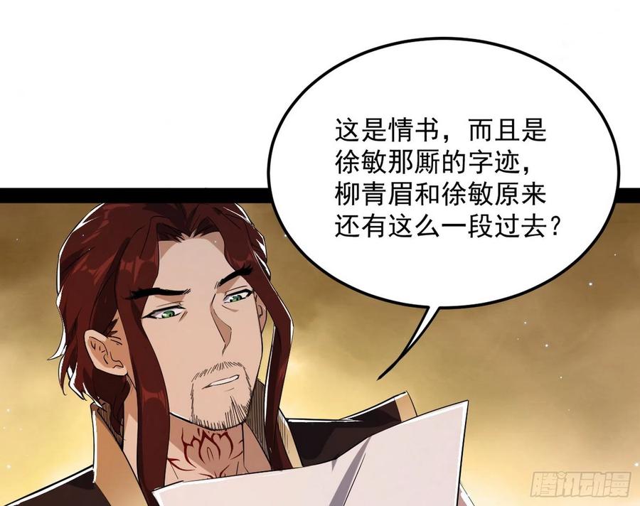 I'm An Evil God Ch.110 p94