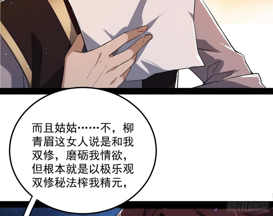 I'm An Evil God Ch.110 p95