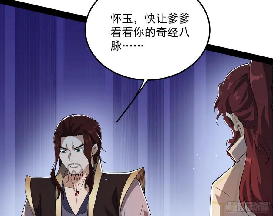 I'm An Evil God Ch.110 p97