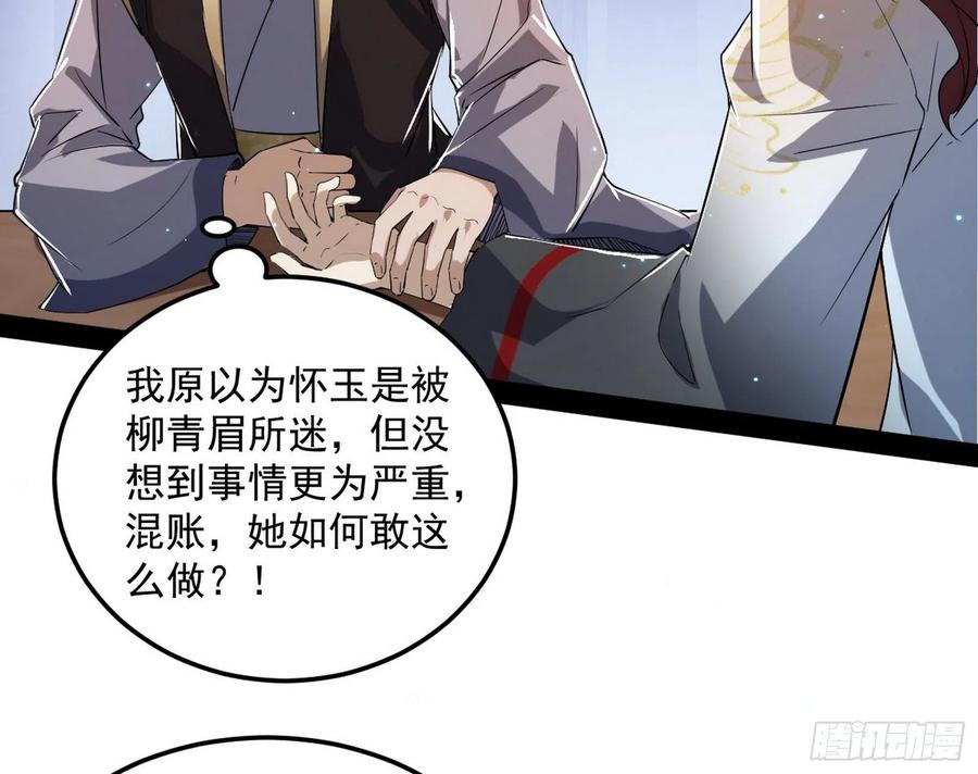 I'm An Evil God Ch.110 p98