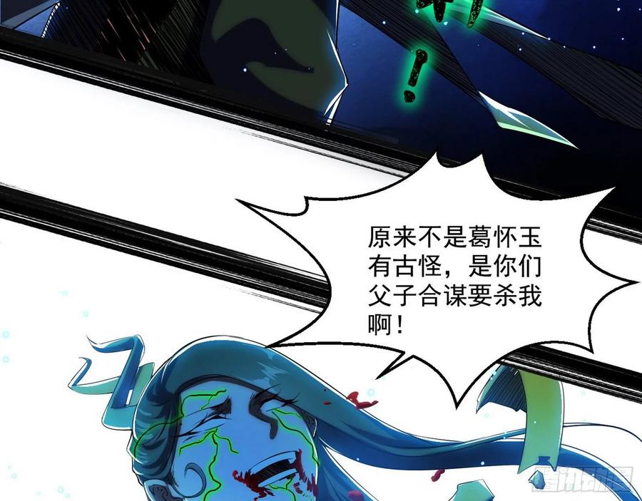 I'm An Evil God Ch.111 p106