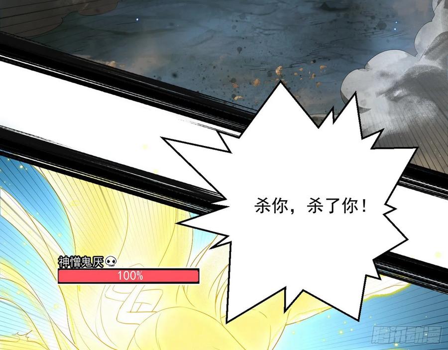 I'm An Evil God Ch.111 p125
