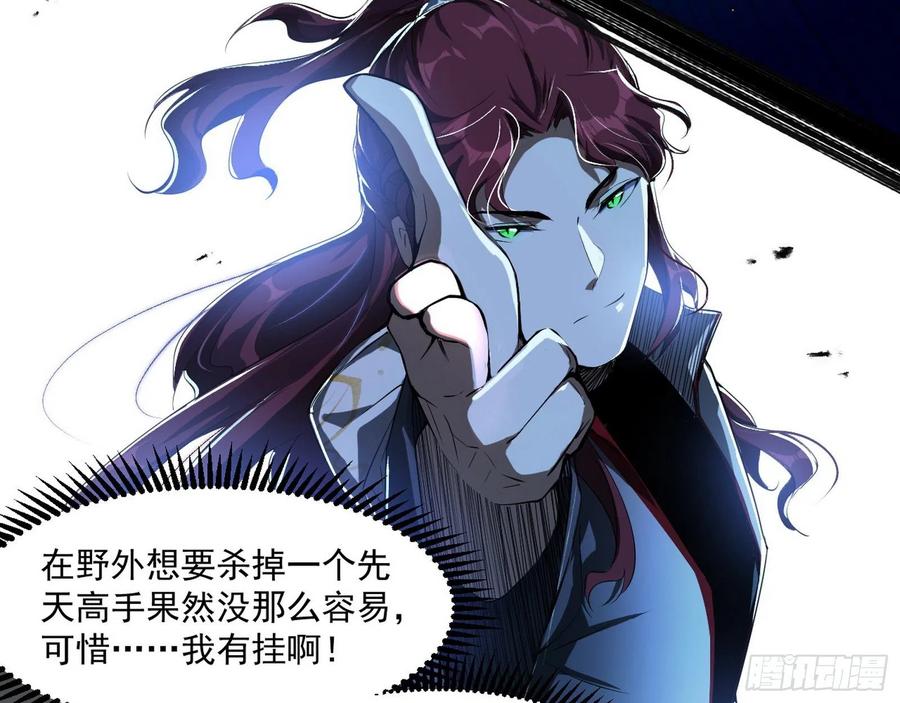 I'm An Evil God Ch.111 p127