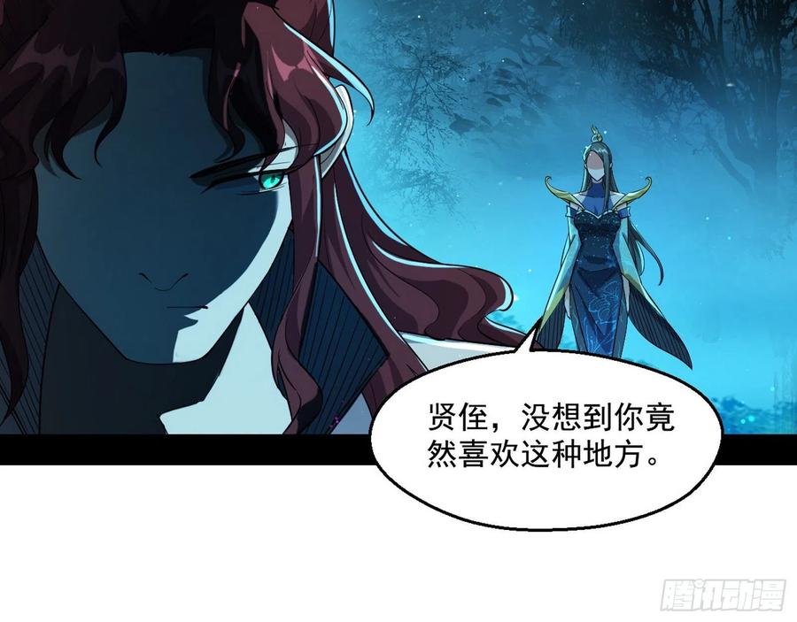 I'm An Evil God Ch.111 p14